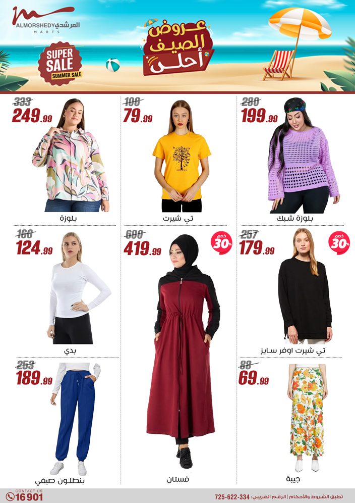 almorshedy offers from 1aug to 4aug 2025 عروض المرشدى من 1 أغسطس حتى 4 أغسطس 2025 صفحة رقم 13